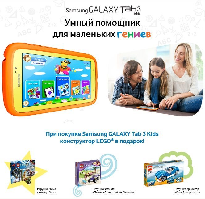 Samsung GALAXY Tab 3 Kids